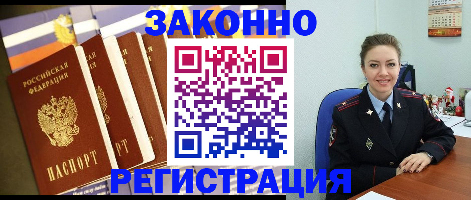 прописка в квартире в Зуевке