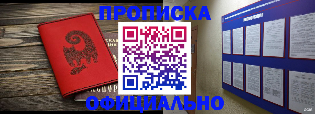 прописка от собственника в Зуевке